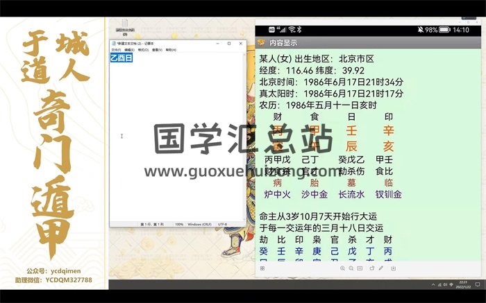于城道壬寅年新春开运课程视频5集-封面风水堪舆