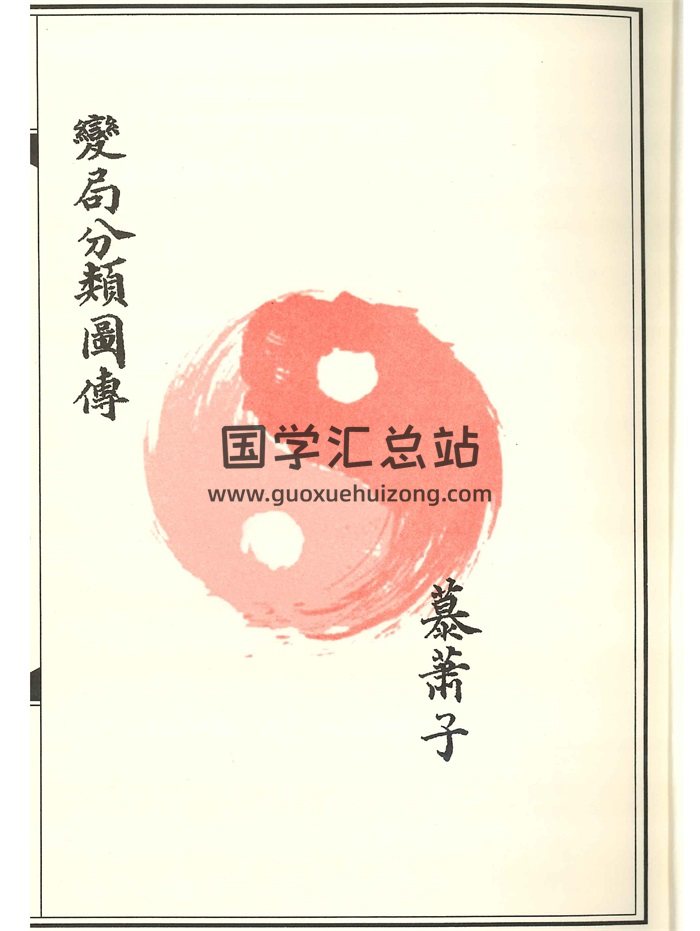 风水书籍《金玉图之变局分类图传》手抄本70页-封面风水堪舆