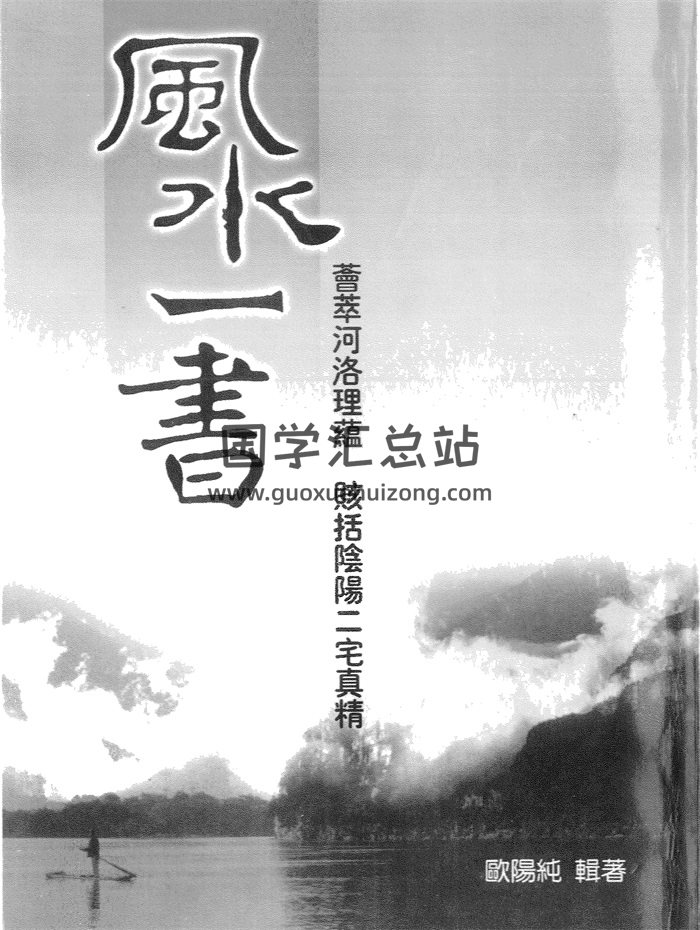 《风水一书》七卷石印本217页等2本版本-封面风水堪舆