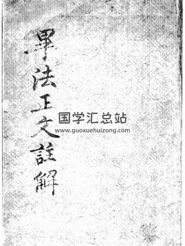 大六壬古籍《毕法正文注解》170页-封面六壬