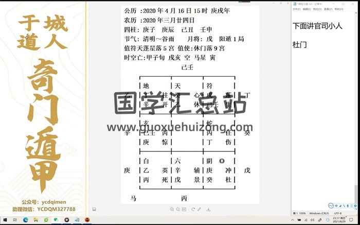 于城道奇门遁甲职业预测网络班复习专题视频14集-封面奇门遁甲