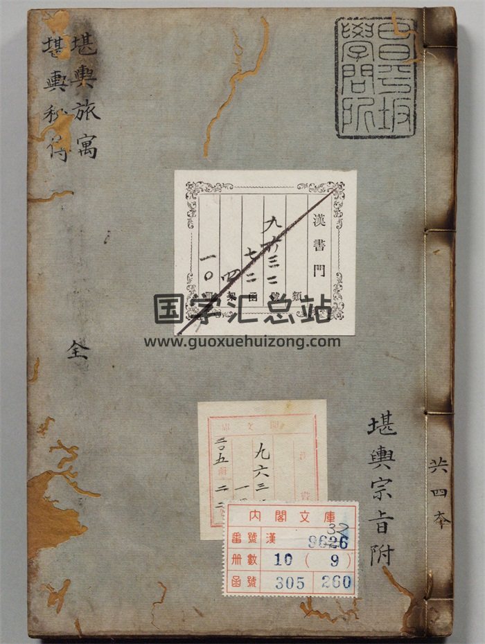 风水古籍《阴阳正源堪舆至秘旅寓集》赖布衣撰.明万历三十一年刊本-封面风水堪舆