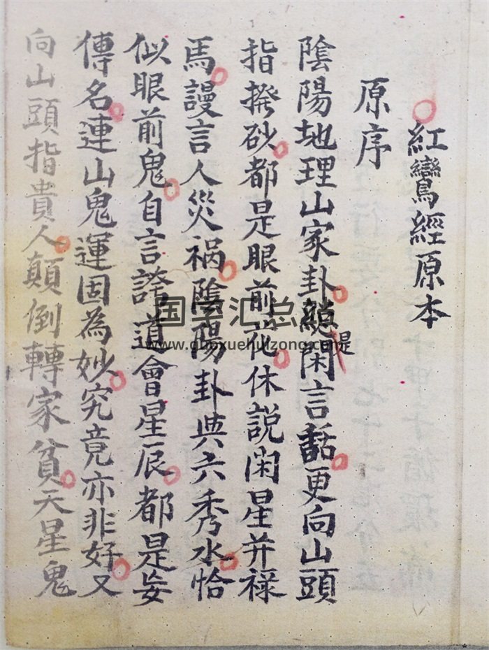 风水地理古籍《地理红鸾经原本》51页-封面风水堪舆