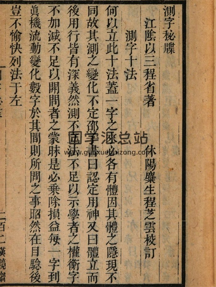 《測字秘牒》古本116頁彩色版-封面占卜預測