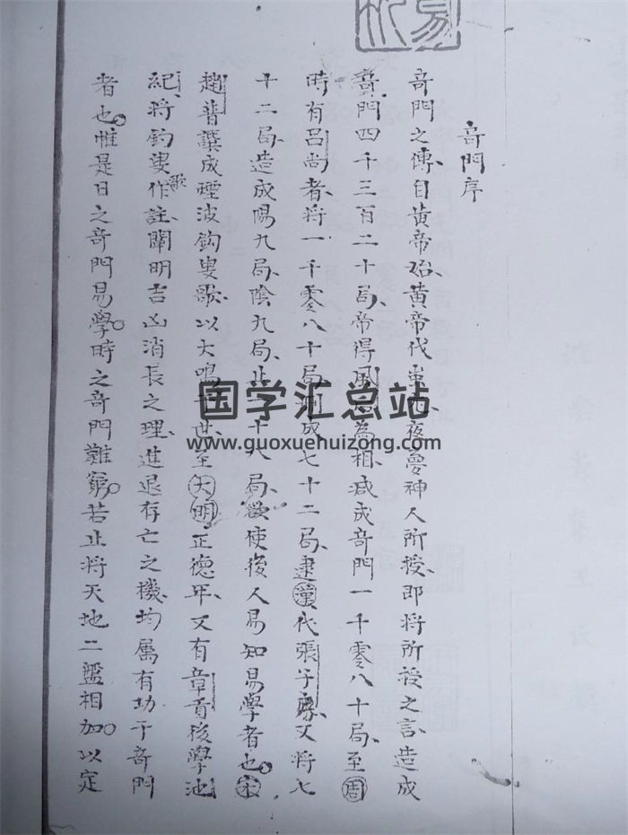 《秘诀时奇》2个版本（清晰度欠佳）-封面奇门遁甲