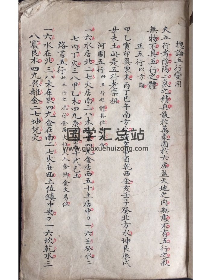风水古籍《相地总诀》清代堪舆秘本55页双面-封面风水堪舆