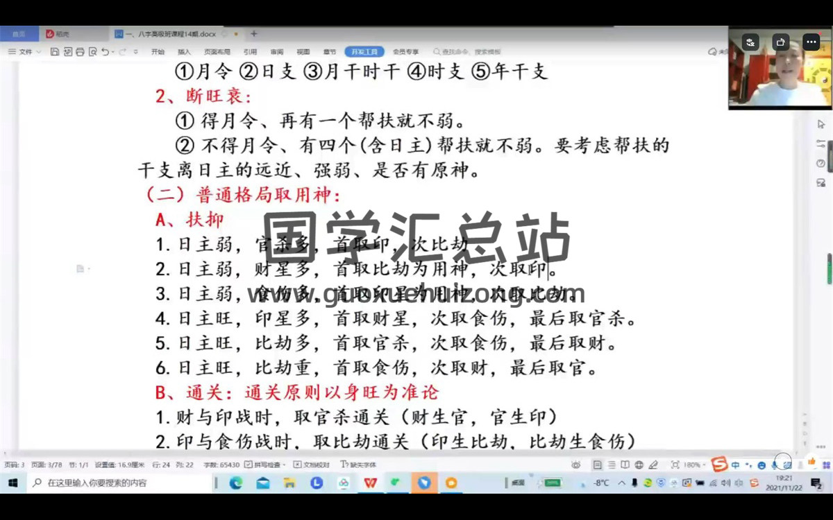 刁吉祥四柱八字初级中级高级课程82集视频-封面命理