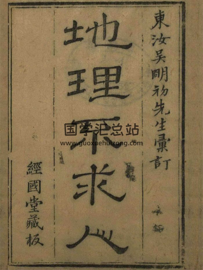 《新镌碎玉剖秘地理不求人》明代刻本 4册PDF电子版-封面风水堪舆