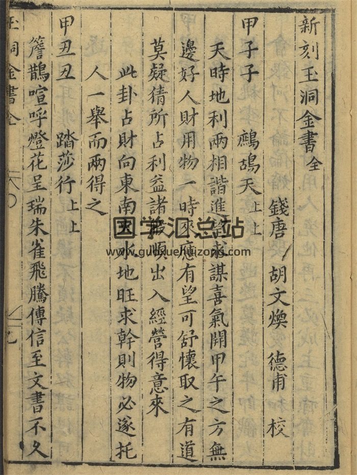 六壬灵课《新刻玉洞金书》48页PDF电子古籍-封面六壬