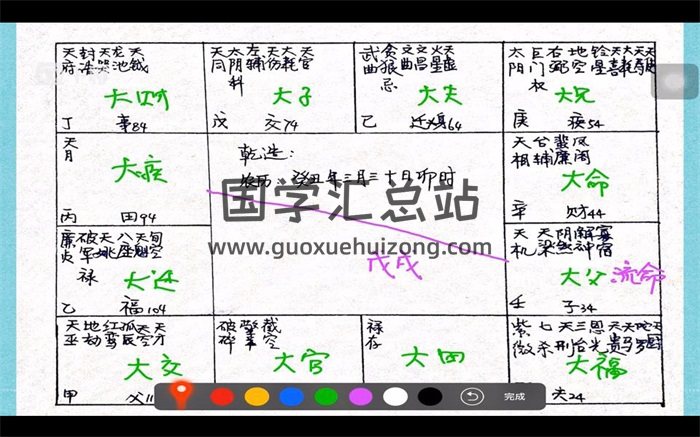 玉江龙紫微斗数视频课程含实战共44集-封面紫微斗数