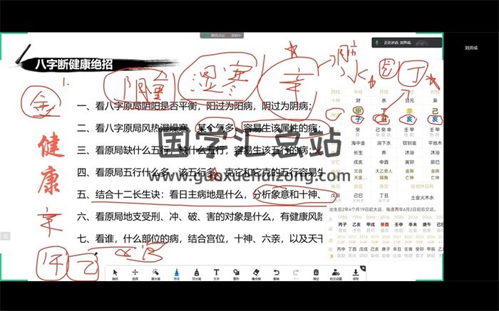 刘羿成道家八字一二三阶系统课程共21集-封面命理