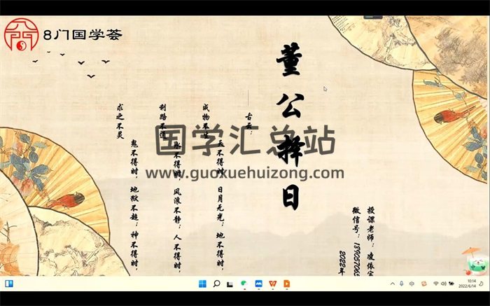 凌依宸董公择日择日课程6集视频-封面择日天文