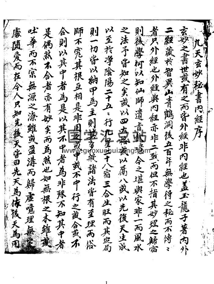 九天玄女《九天玄妙秘书内经》抄本123页-封面风水堪舆