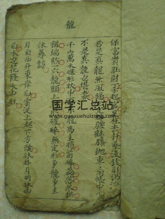 家传风水断诀《形家断诀》42页-封面风水堪舆