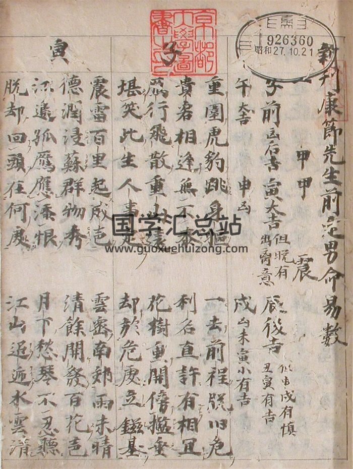 术数命理古籍《新刊康节先生前定男命易数》古本125页-封面命理