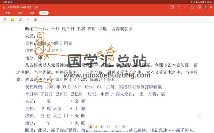 永铭金口诀四法解密视频（附 古‮探法‬秘）共14集+资料-封面金口诀