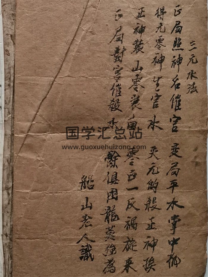 三元玄空风水秘本《阴阳二宅蒋公衣钵真传》56页双面-封面风水堪舆