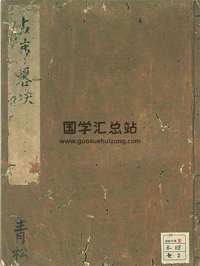 术数古籍《六壬占事略决》古本41页-封面术数其他