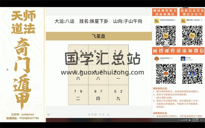 于城道人文昌布局视频7集-封面奇门遁甲