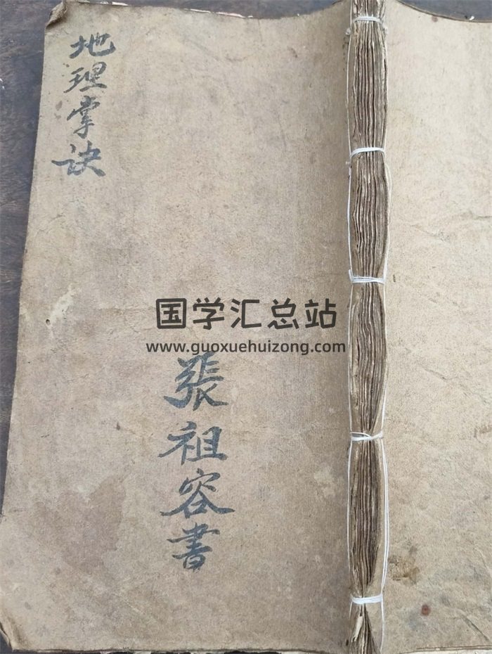 《三僚杨公地理掌诀》清代手抄本96页-封面风水堪舆