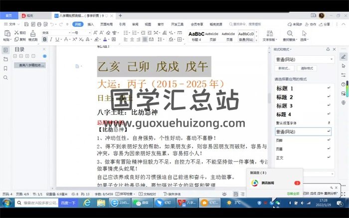 吕文艺弟子庚鑫八字命理集训营课程37集+案例75集视频-封面命理
