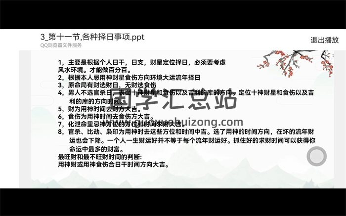 吕文艺弟子庚鑫命理学院择日选日子高级择日理论视频课程57集-封面择日天文