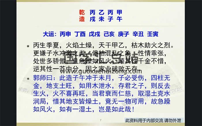 漫画命理中级班——问真郭老师透彻讲解《滴天髓》全本视频30集-封面命理