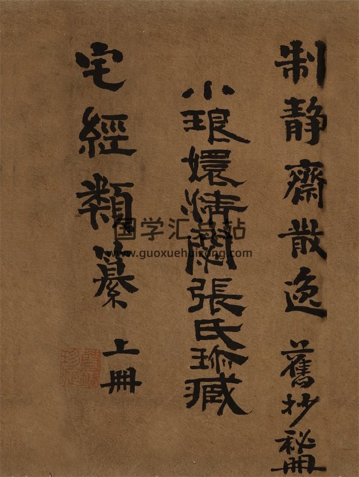 《宅经类纂》上中下三卷合订本.[明]黄汝和著169页-封面风水堪舆