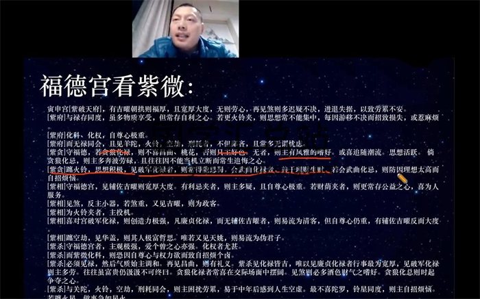 《古华夏天文占星师职业速成班》即紫微斗数视频课程20集-封面紫微斗数