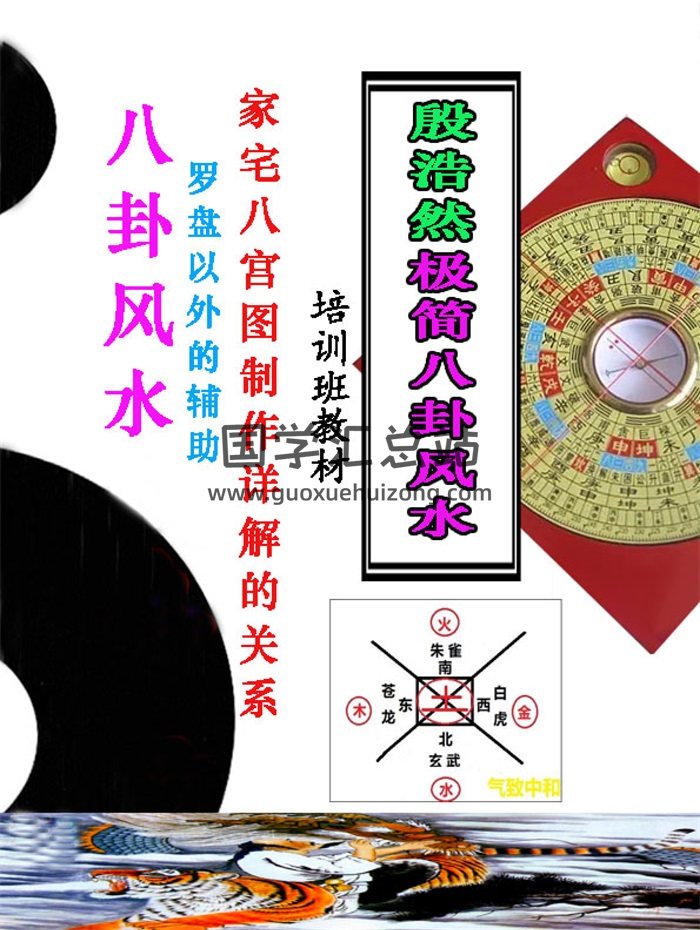 殷浩然《殷浩然极简八卦风水》410页彩色版-封面风水堪舆