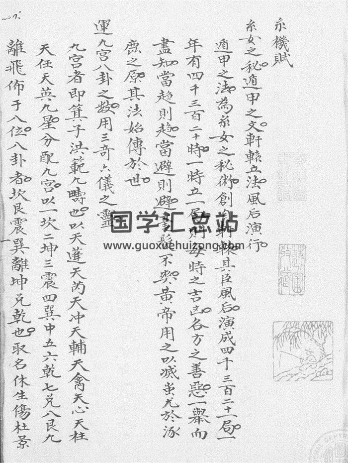 钦天监奇门遁甲秘本《武侯奇门遁甲玄机赋》86页双面-封面奇门遁甲