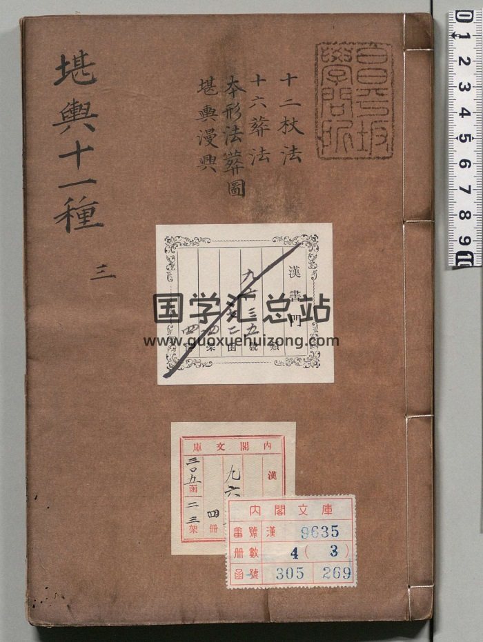 《堪舆十一种》11本罕见且珍贵的堪舆类古籍.明刻本-封面风水堪舆