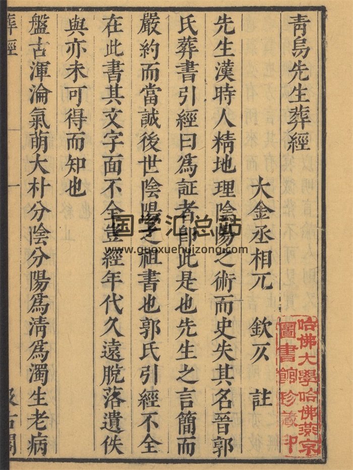 《青乌先生葬经》《葬经翼》合刊明刻本70页-封面风水堪舆