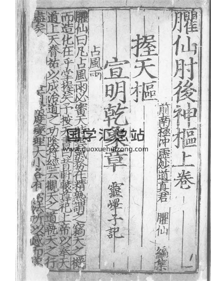《臞仙肘后神枢经》择日古籍 128页双面版（有残损）-封面择日天文