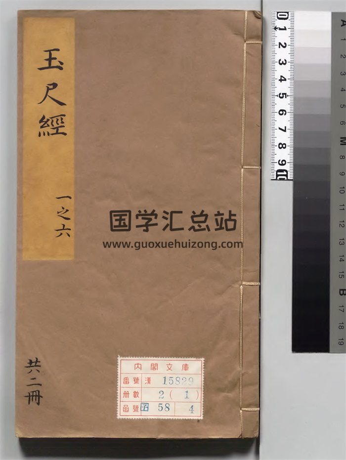 《新刻石函平砂玉尺经》含后集.刘秉忠著.刘基解-封面风水堪舆