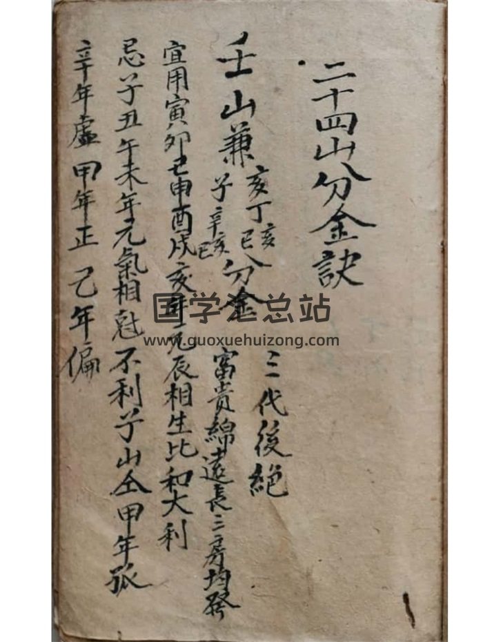 《二十四山分金诀》彩色筒子76页-封面风水堪舆