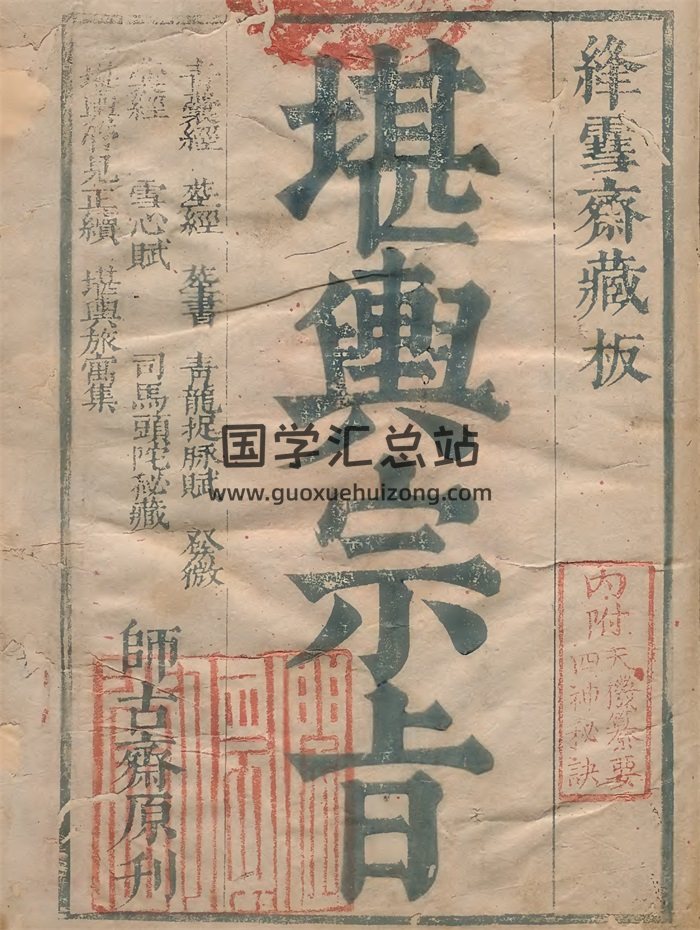 《堪舆宗旨》上卷（即《天机玄女青囊正经》）120页双面-封面风水堪舆