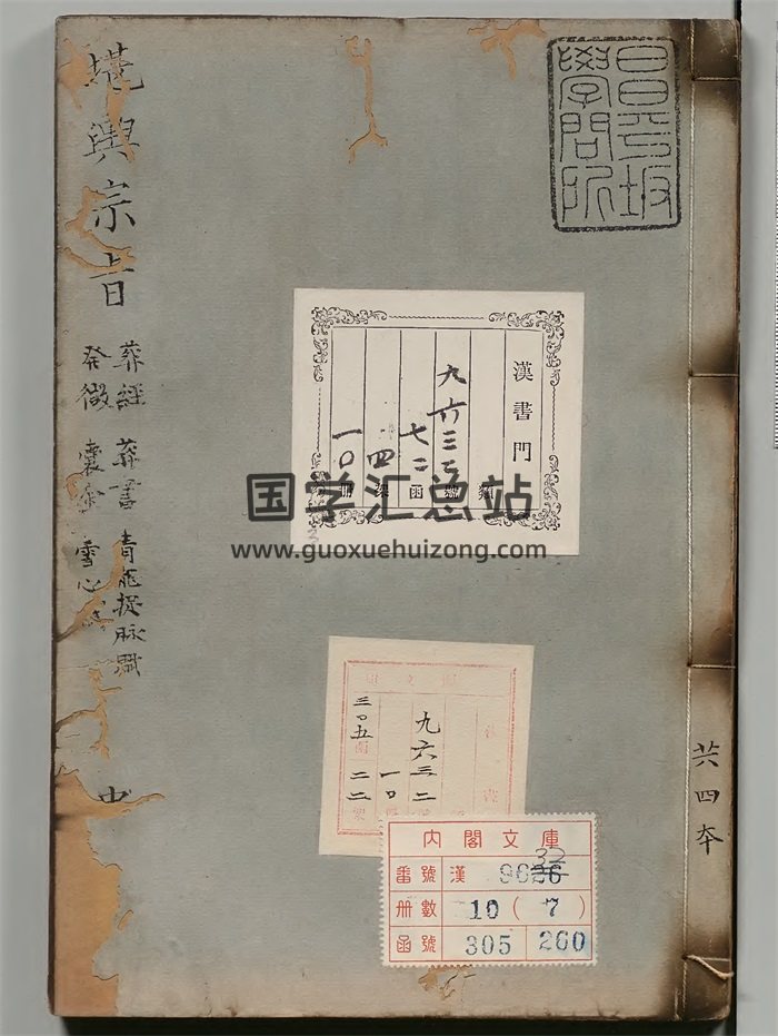 《堪舆宗旨》中卷（含葬经.葬书.寻龙捉脉赋.发微.囊金.雪心赋等）64页-封面风水堪舆