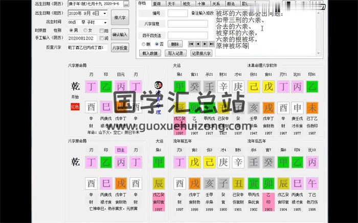 沐真民间盲派八字教学视频138集（约20小时）-封面命理