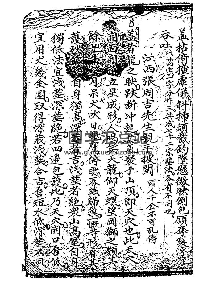 《地理葬法金不换》40页PDF电子版-封面风水堪舆