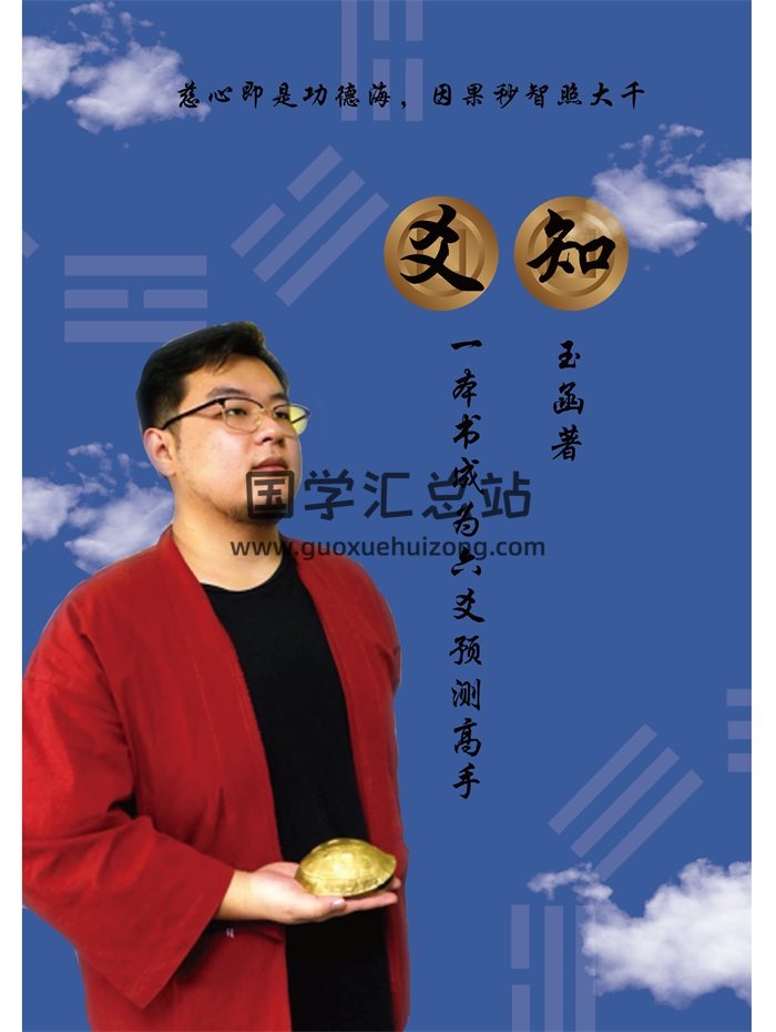 玉函六爻书籍《爻知》一本书成为六爻预测高手177页打印版-封面六爻