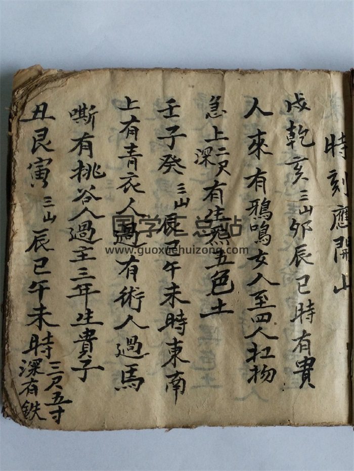 《杨公地理断诀符法秘籍》手抄本102页-封面风水堪舆
