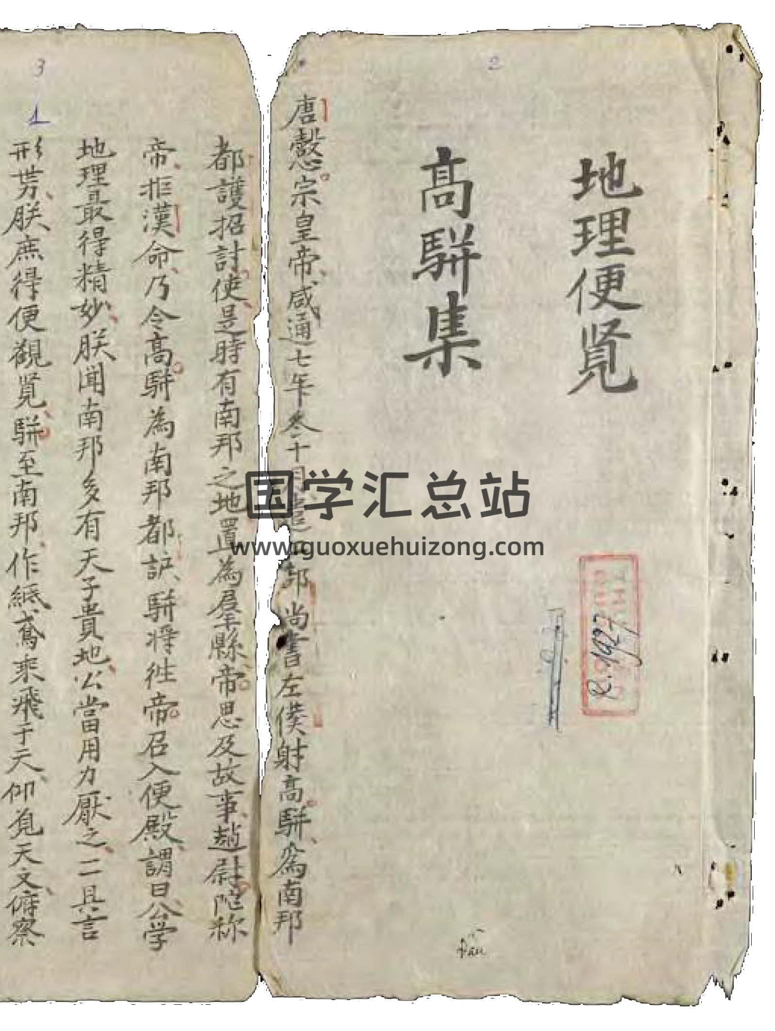 《地理便览》古本109页（清晰度偏低）-封面风水堪舆
