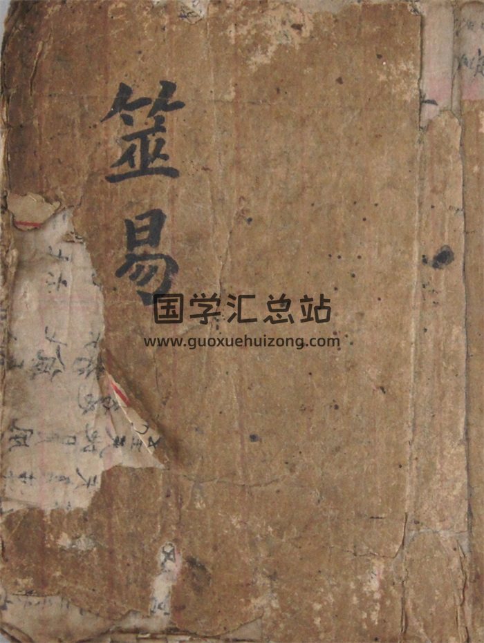 卜筮古籍《筮易》35页双面-封面占卜预测