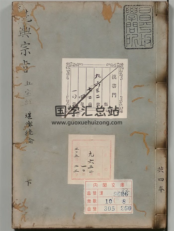 《堪舆宗旨下卷：五宝经》古本89筒子页-封面风水堪舆