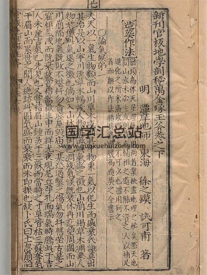 重镌官板《天机会元増补地学剖秘万金琢玉斧》上中下三卷.徐之镆著-封面风水堪舆