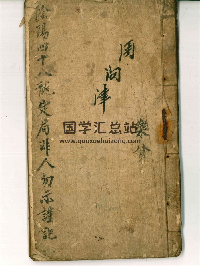 《阴阳四十八龙定局》51筒子页（双面版）PDF电子书-封面风水堪舆