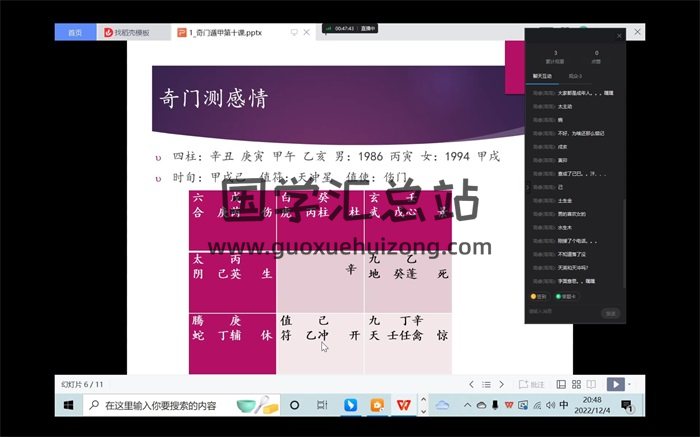 刘文元徒弟晓午老师奇门遁甲课程视频13集+资料-封面奇门遁甲