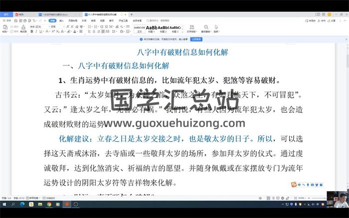 林煜八字特训课调整化解视频33集-封面命理