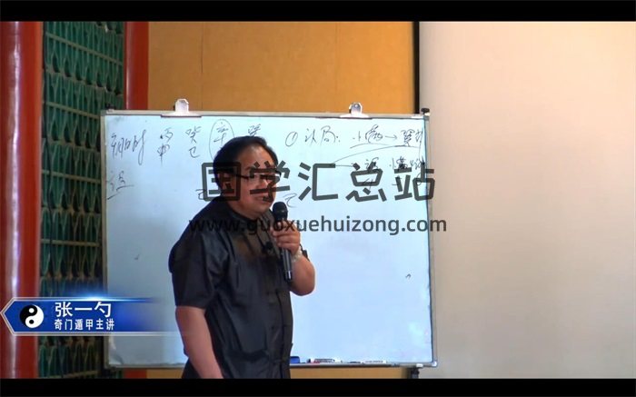 张一勺奇门心悟赋讲座视频47集-封面奇门遁甲